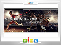 诸城361度——腾讯大运会梦想传递